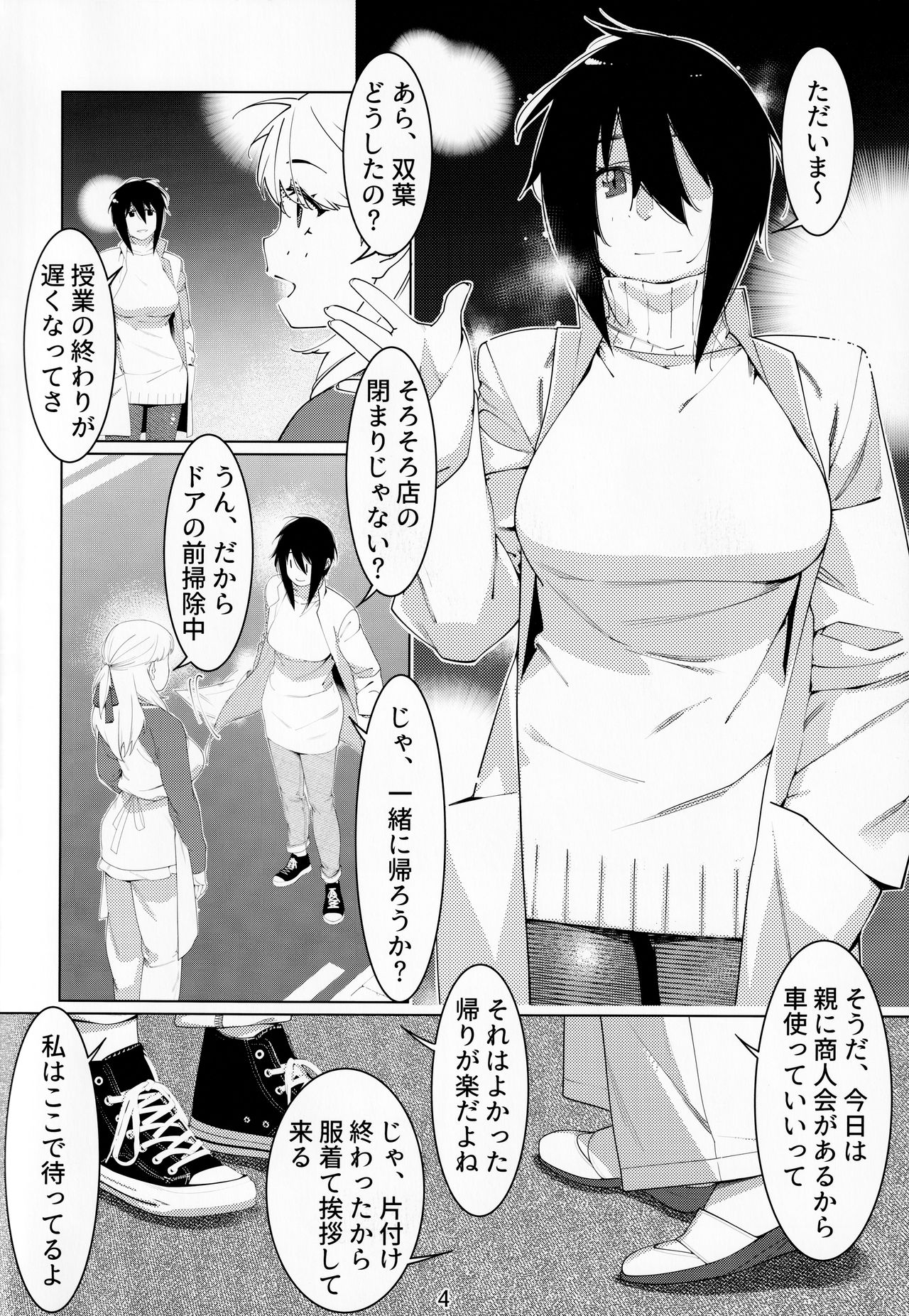 Otonano Omochiya Vol. 15 page 3 full