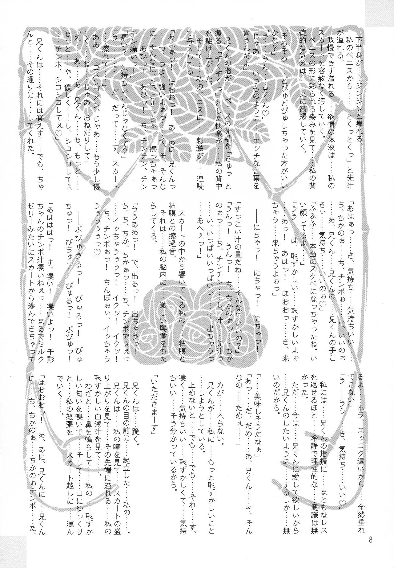 MALLEUS MALEFICARUM ~Majo He no Tettsui~ page 8 full