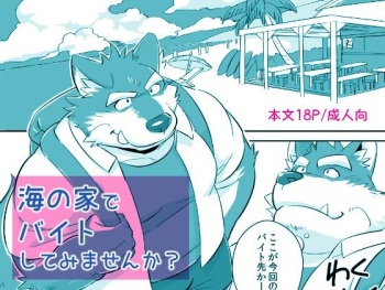 Would You like a Part-Time Job at the BeacHouse? | Umi no Ie baito shite mimasen ka? cover