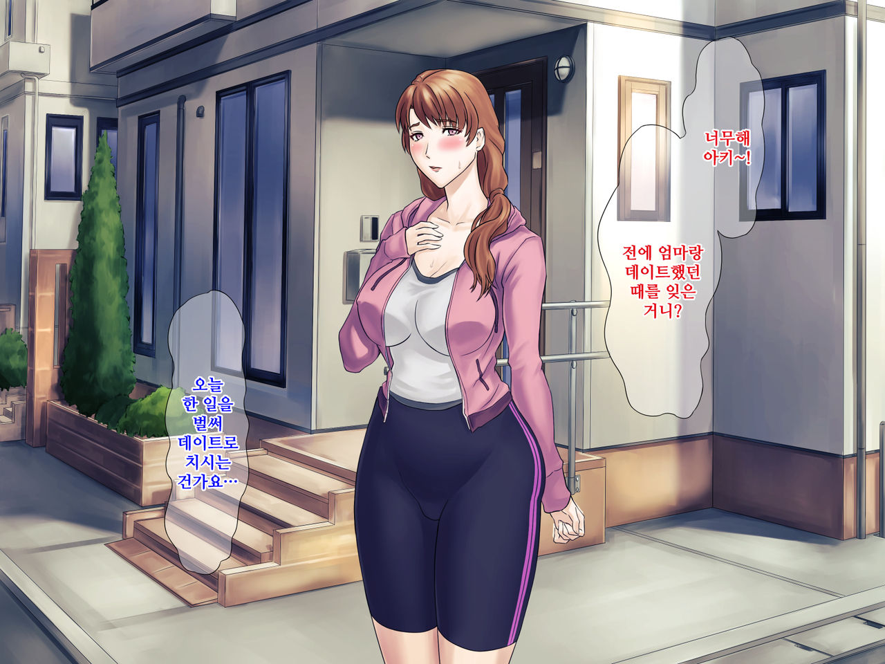 Muchimuchi Okaasan no Himitsu no Daietto Sakusen, Himitsu no 〇〇〇 Sakusen | 포동포동 어머니의 비밀 다이어트 작전, 비밀 ○○○ 작전 page 8 full