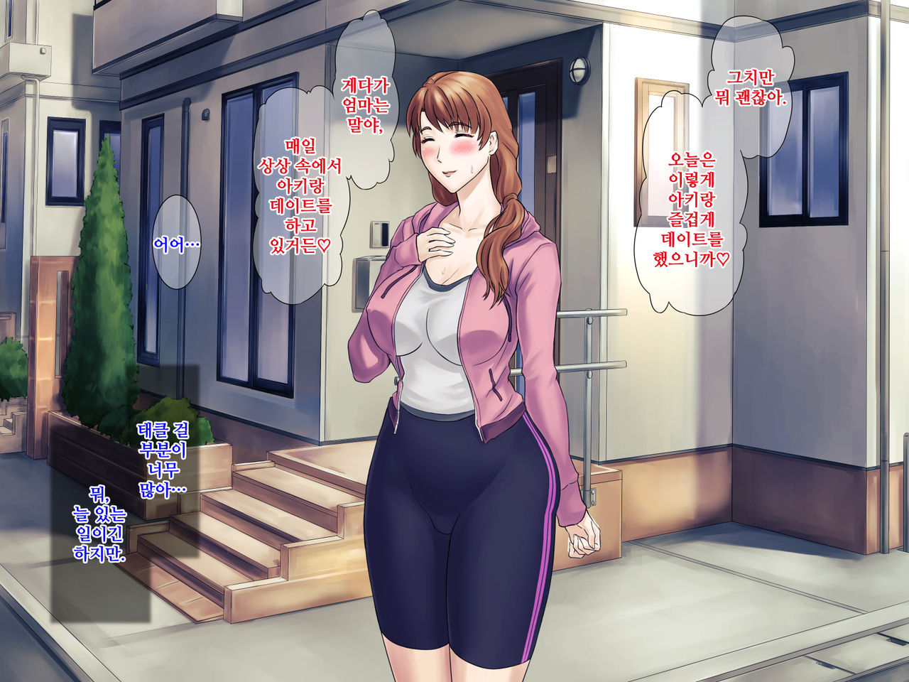 Muchimuchi Okaasan no Himitsu no Daietto Sakusen, Himitsu no 〇〇〇 Sakusen | 포동포동 어머니의 비밀 다이어트 작전, 비밀 ○○○ 작전 page 9 full