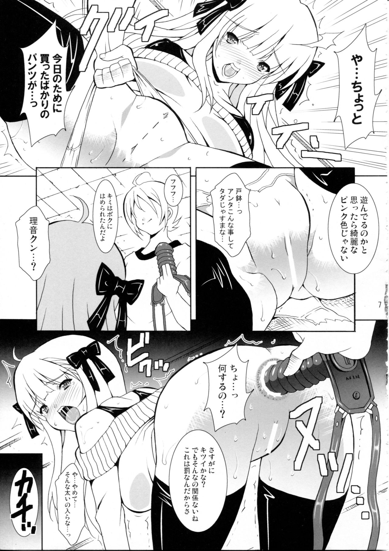 Heavenly Punishment page 6 full