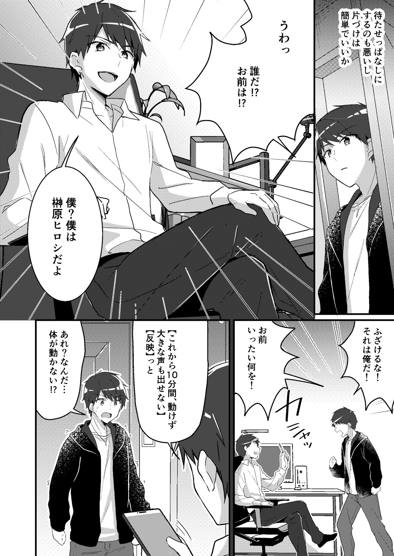 存在改変アプリ～自分の妹に変えられた俺～ page 3 full