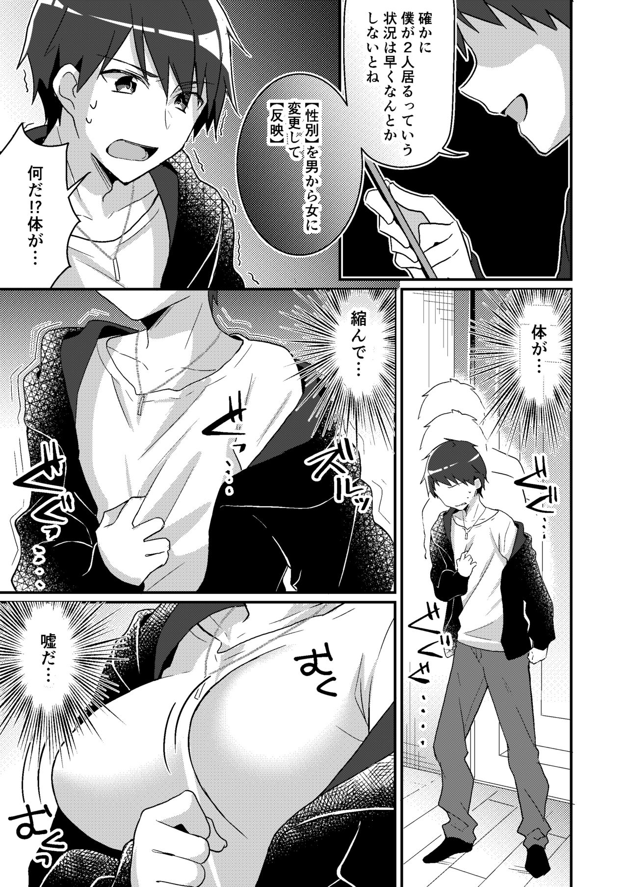 存在改変アプリ～自分の妹に変えられた俺～ page 4 full