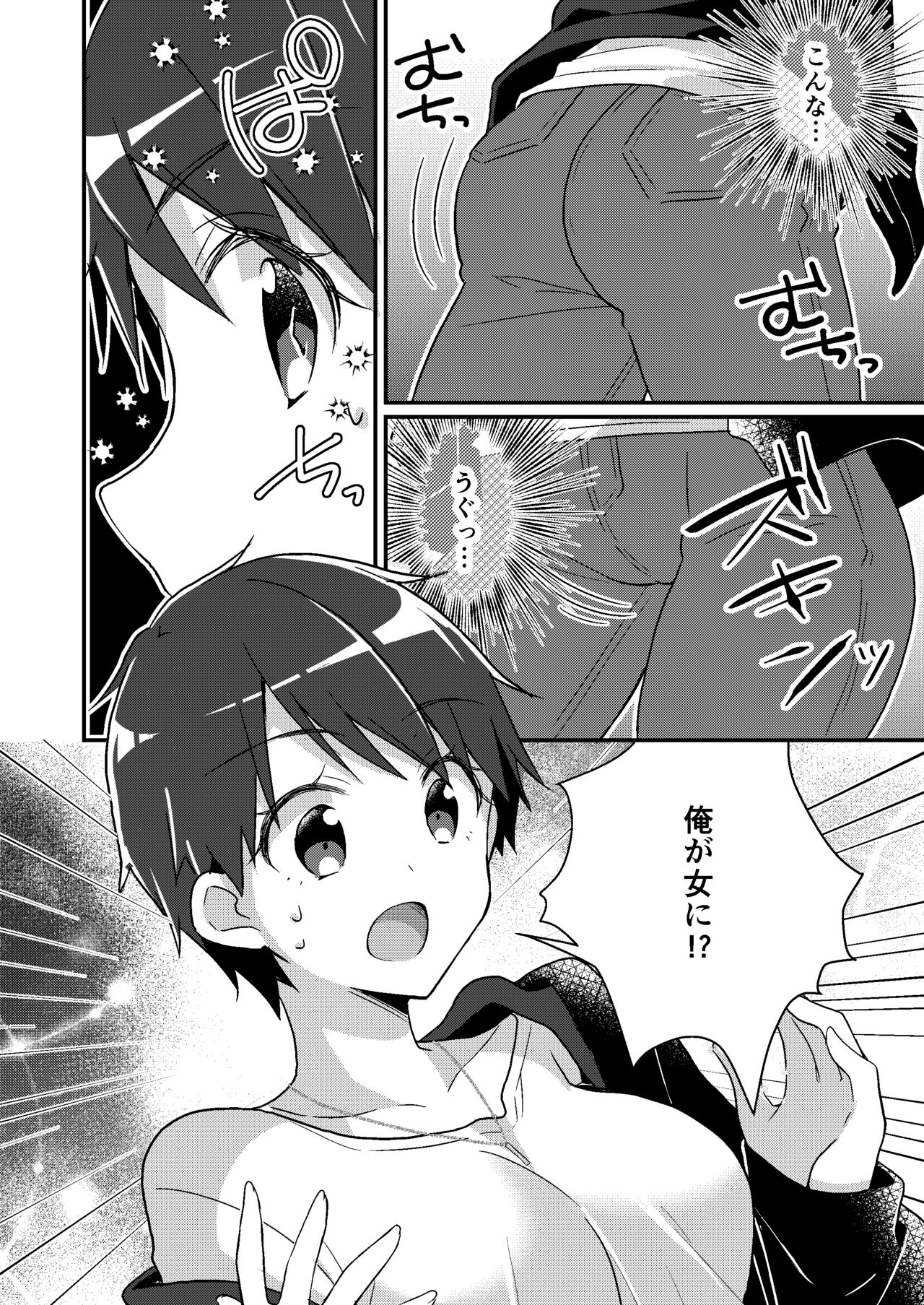 存在改変アプリ～自分の妹に変えられた俺～ page 5 full