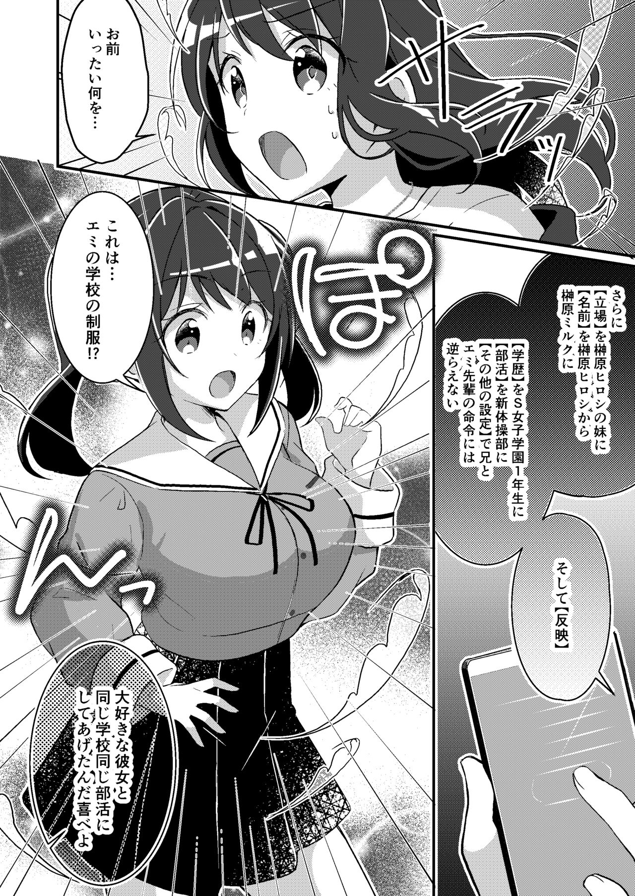 存在改変アプリ～自分の妹に変えられた俺～ page 7 full