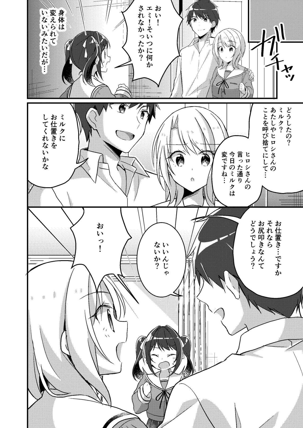 存在改変アプリ～自分の妹に変えられた俺～ page 9 full