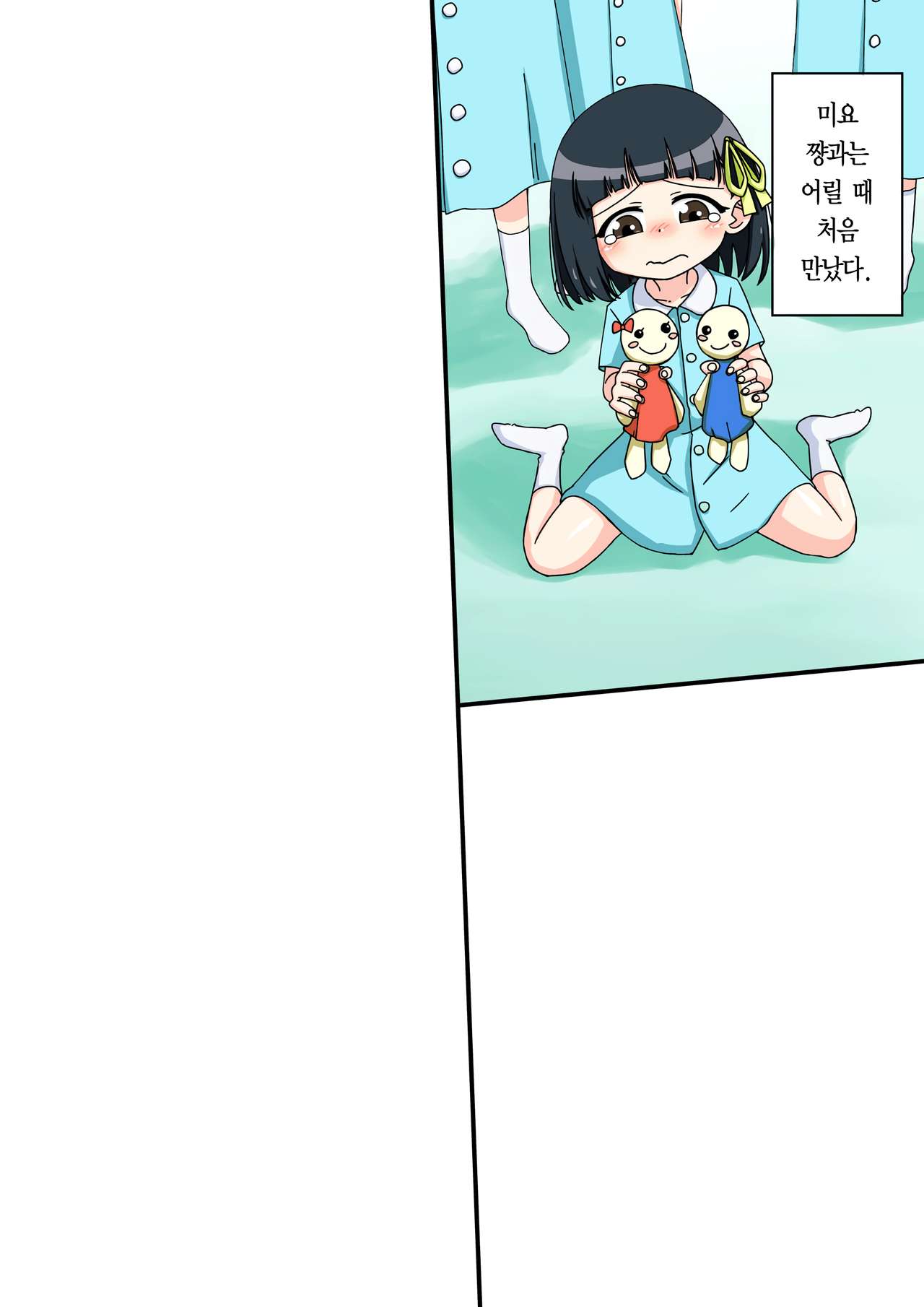 Osananajimi Saimin Choukyou Nikki 1 page 4 full