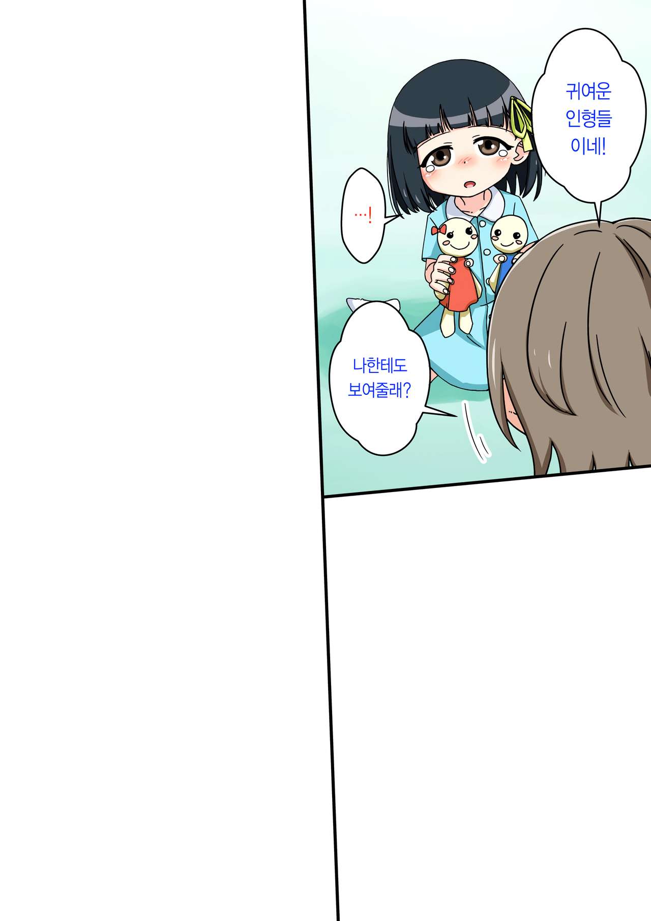 Osananajimi Saimin Choukyou Nikki 1 page 7 full