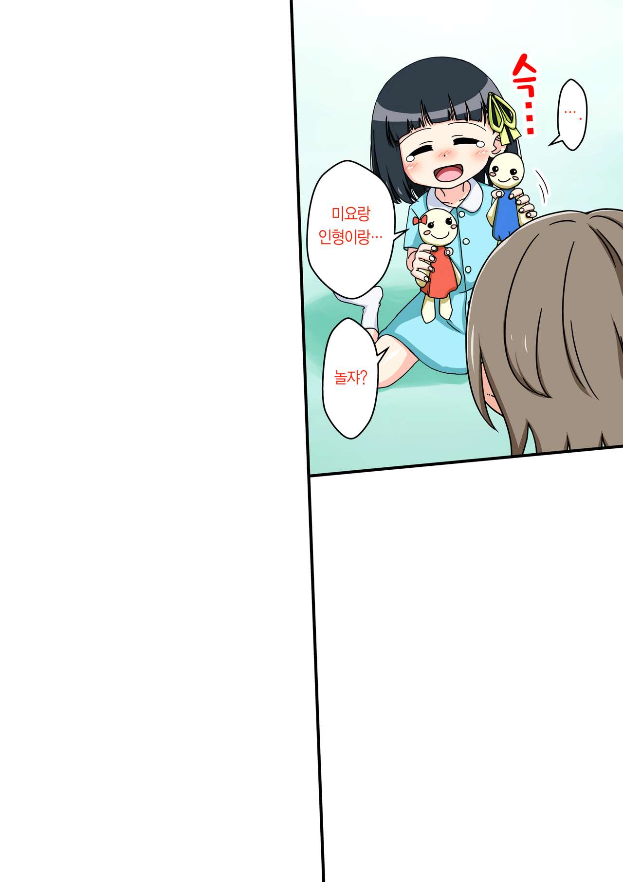 Osananajimi Saimin Choukyou Nikki 1 page 8 full