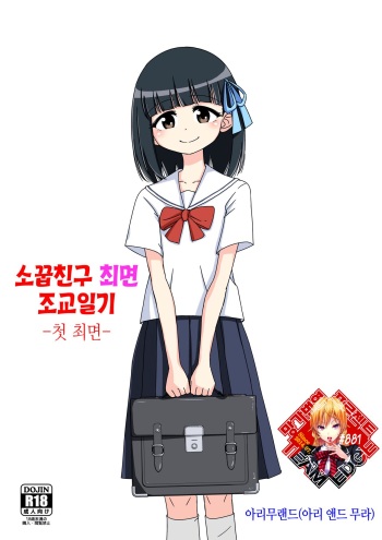 Osananajimi Saimin Choukyou Nikki 1 cover