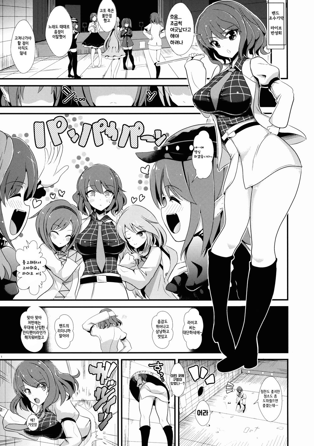 Touhou Kabeshiri 4 Horikawa Raiko | 동방 벽낌 4 호리카와 라이코 page 3 full