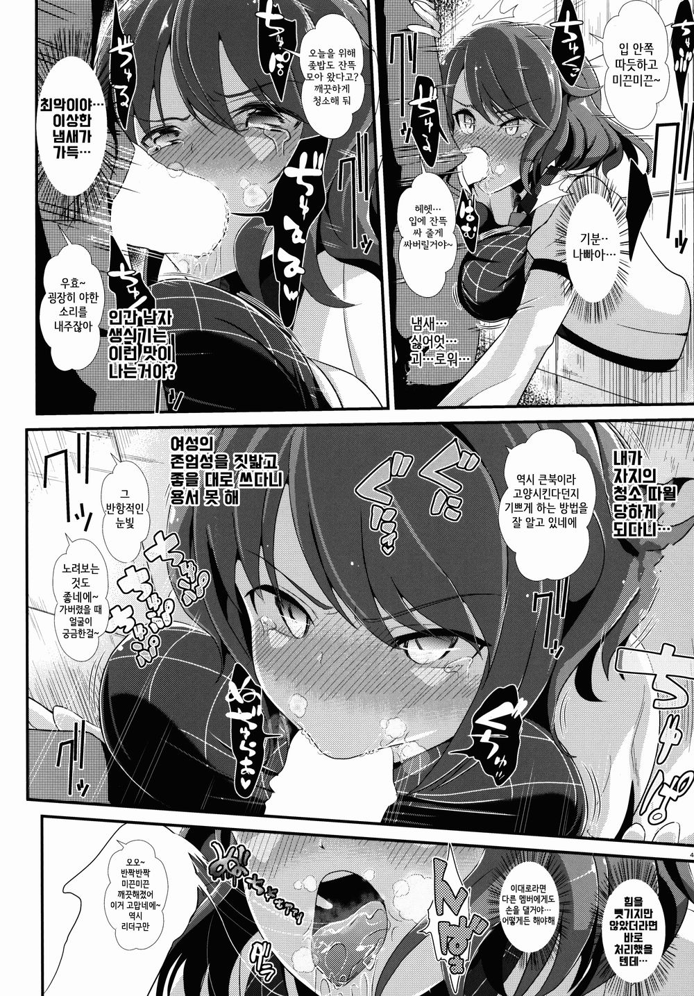Touhou Kabeshiri 4 Horikawa Raiko | 동방 벽낌 4 호리카와 라이코 page 6 full
