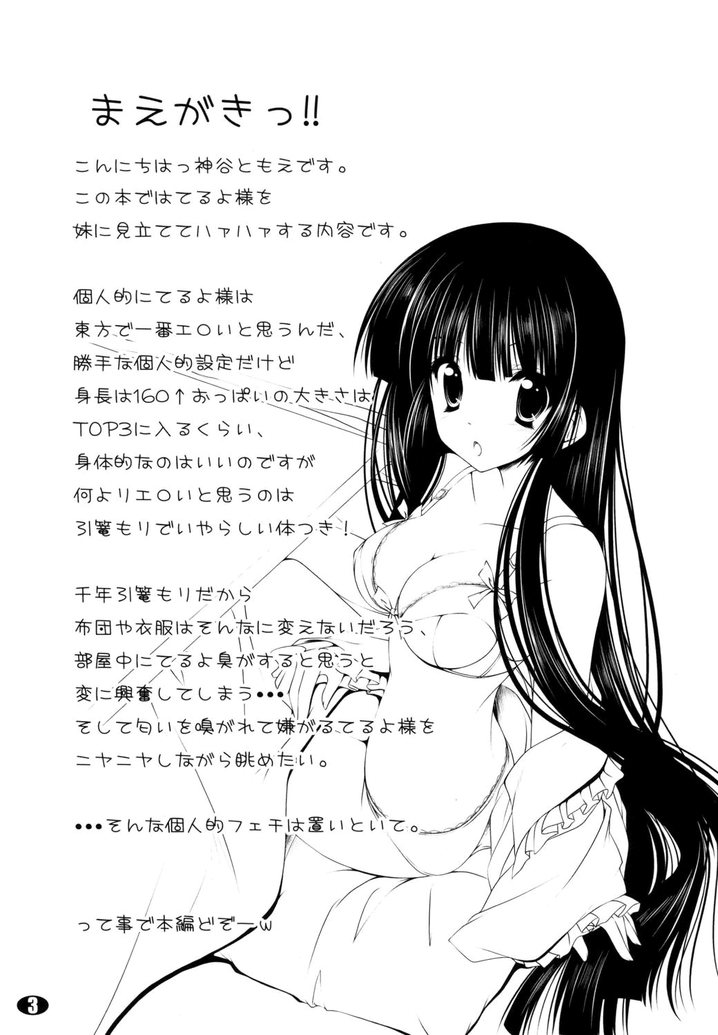 Teruyo-sama wa Hikikomori!! | Teruyo-sama is a Shut-In!! page 2 full