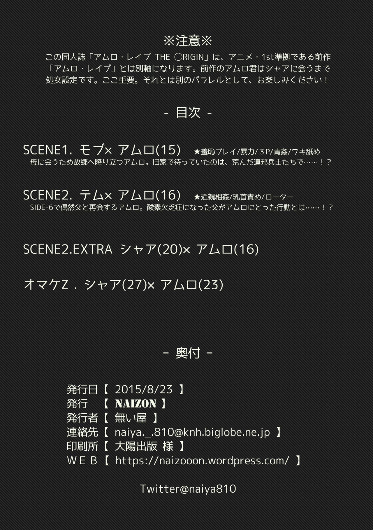 Amuro Rape THE ◯RIGIN page 3 full