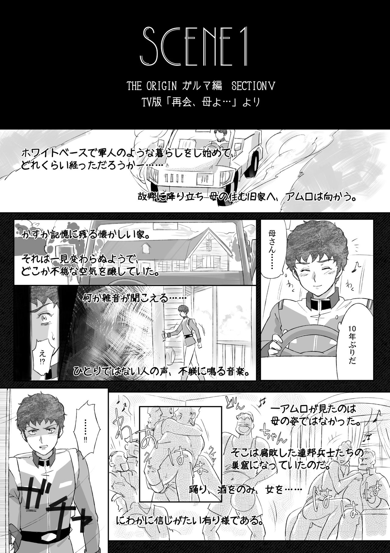 Amuro Rape THE ◯RIGIN page 4 full
