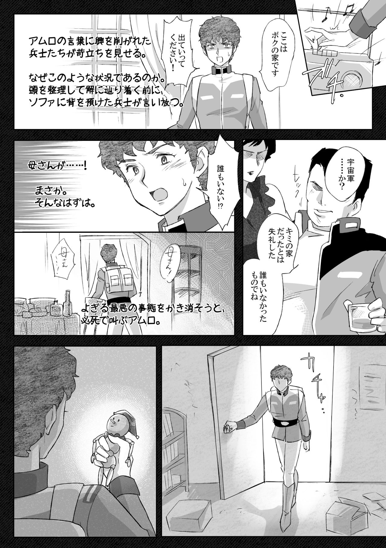 Amuro Rape THE ◯RIGIN page 5 full