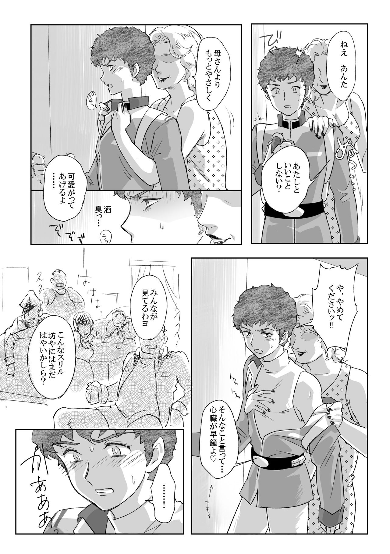 Amuro Rape THE ◯RIGIN page 6 full