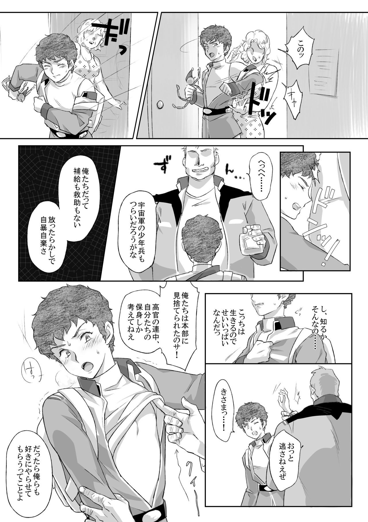 Amuro Rape THE ◯RIGIN page 7 full