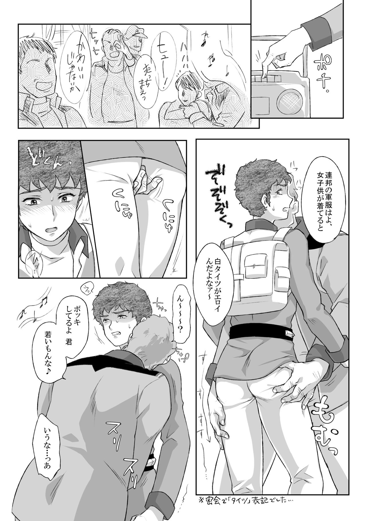 Amuro Rape THE ◯RIGIN page 8 full