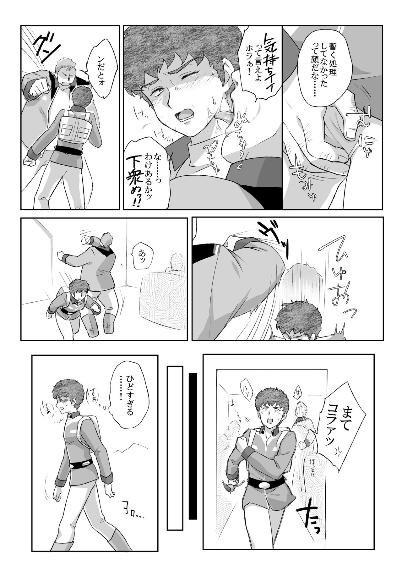 Amuro Rape THE ◯RIGIN page 9 full