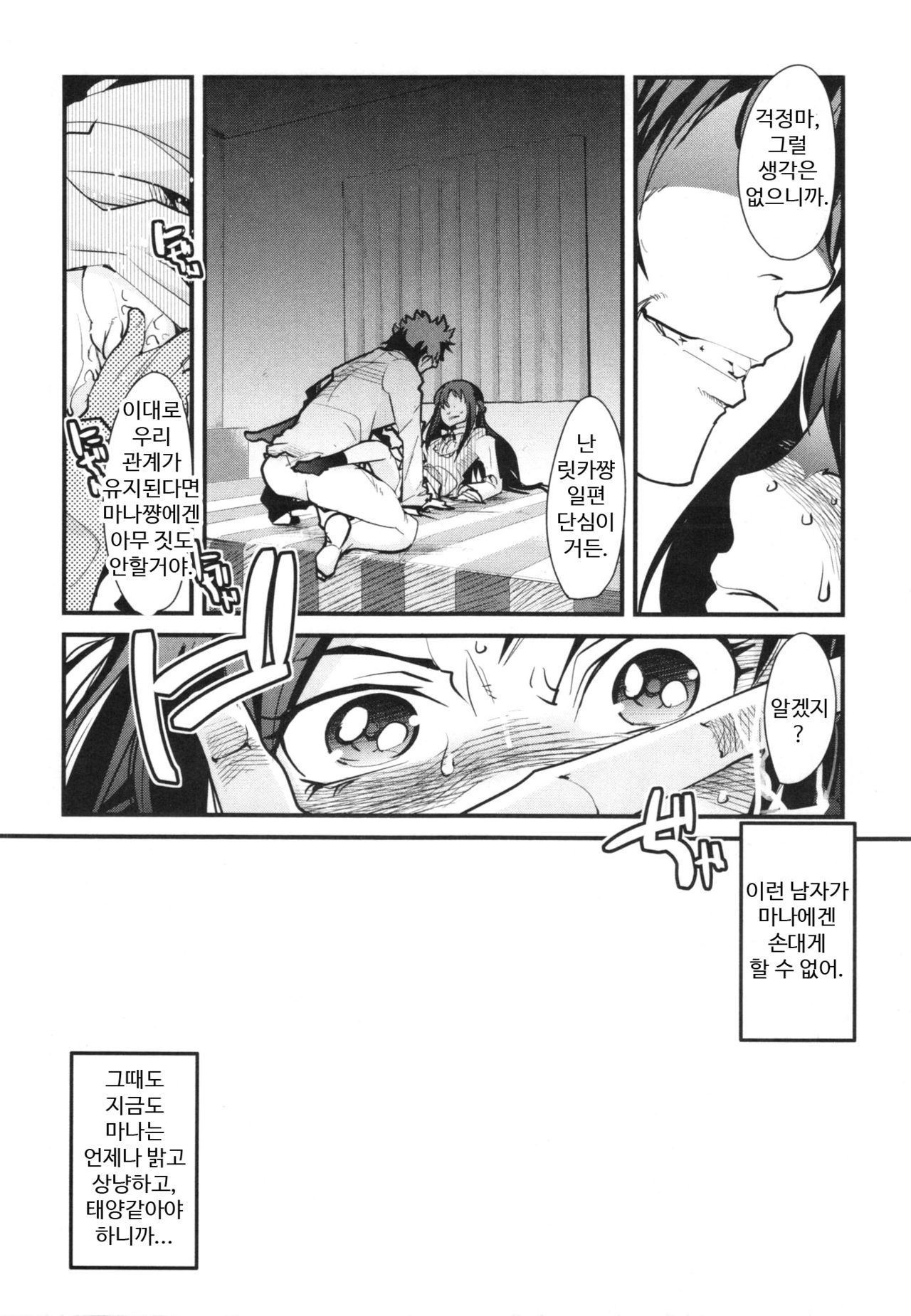 Eichi no Oyako wa Jain ni Fukeru. page 8 full