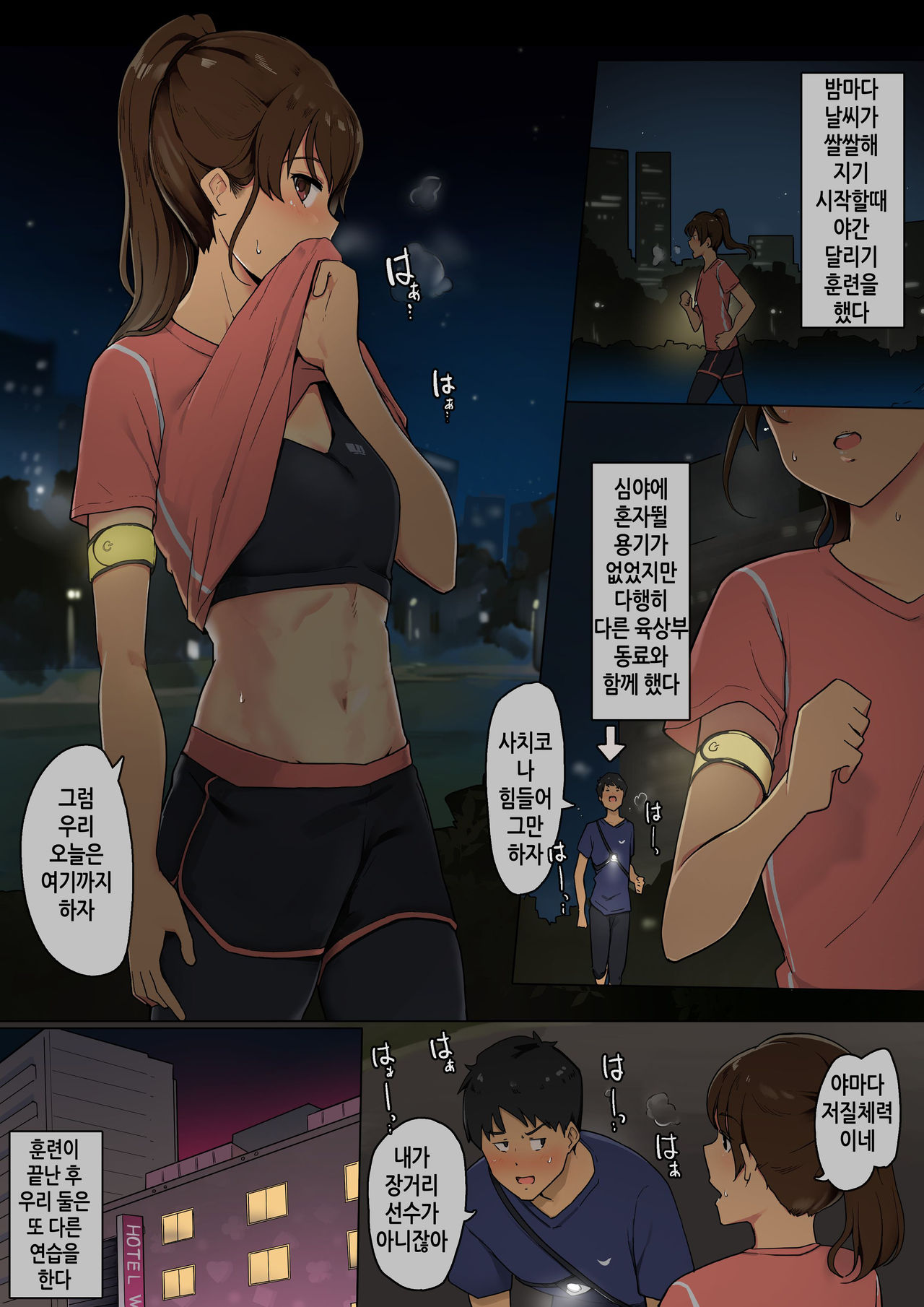 Tairyoku Obake na Rikujou Circle no Joshidaisei ga SeFri ni Genkai made Tsukareru Ohanashi｜체력도 유별난 육상동아리 여대생이 섹파에게 한계까지 박히는 이야기 page 4 full