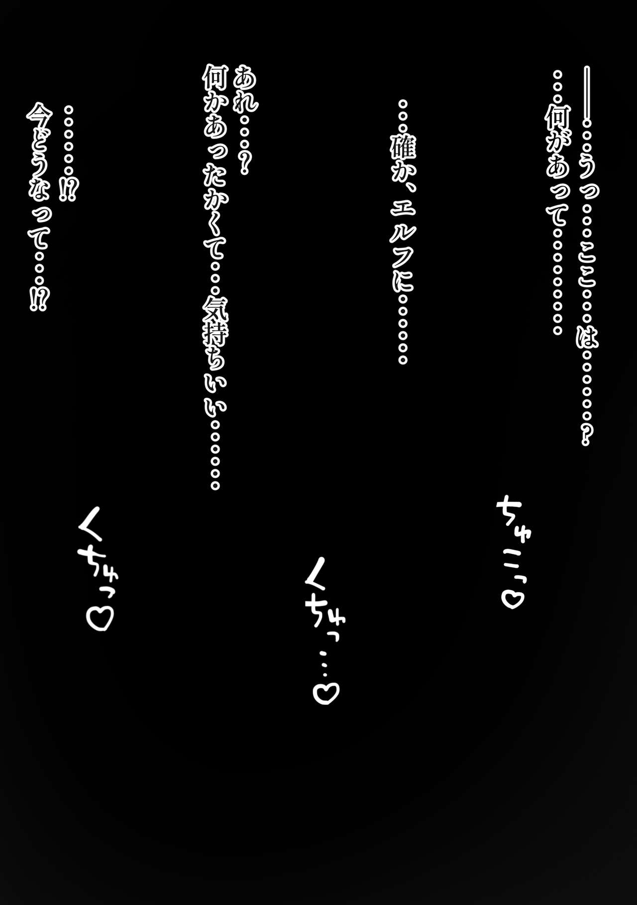 夜這いエルフに逆レイプされる話 page 8 full