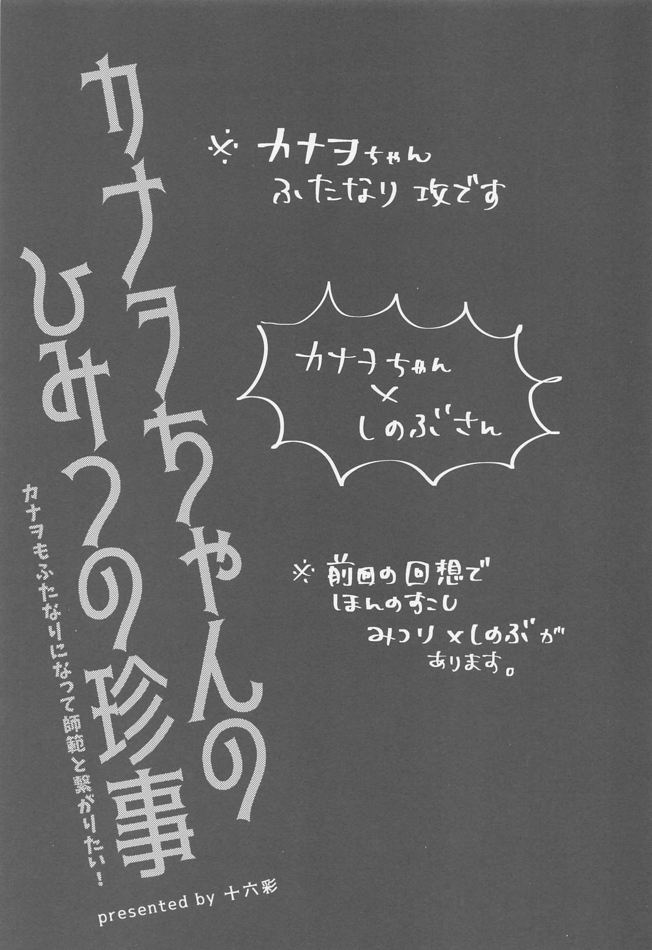 Kanao-chan no Himitsu no Chinji page 2 full