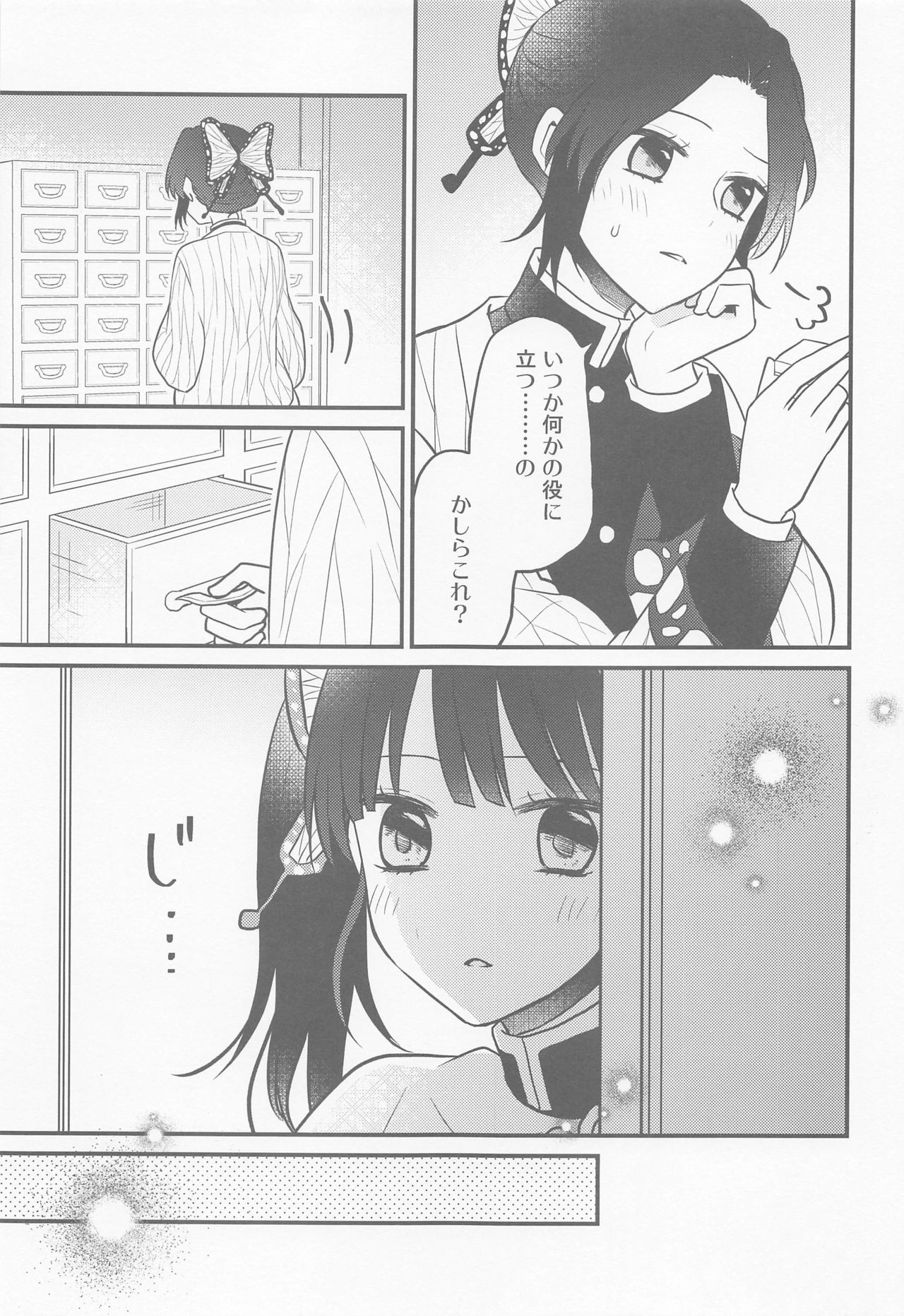 Kanao-chan no Himitsu no Chinji page 6 full