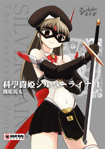 SILVER RAINA The Guardian of Photon 01 cover