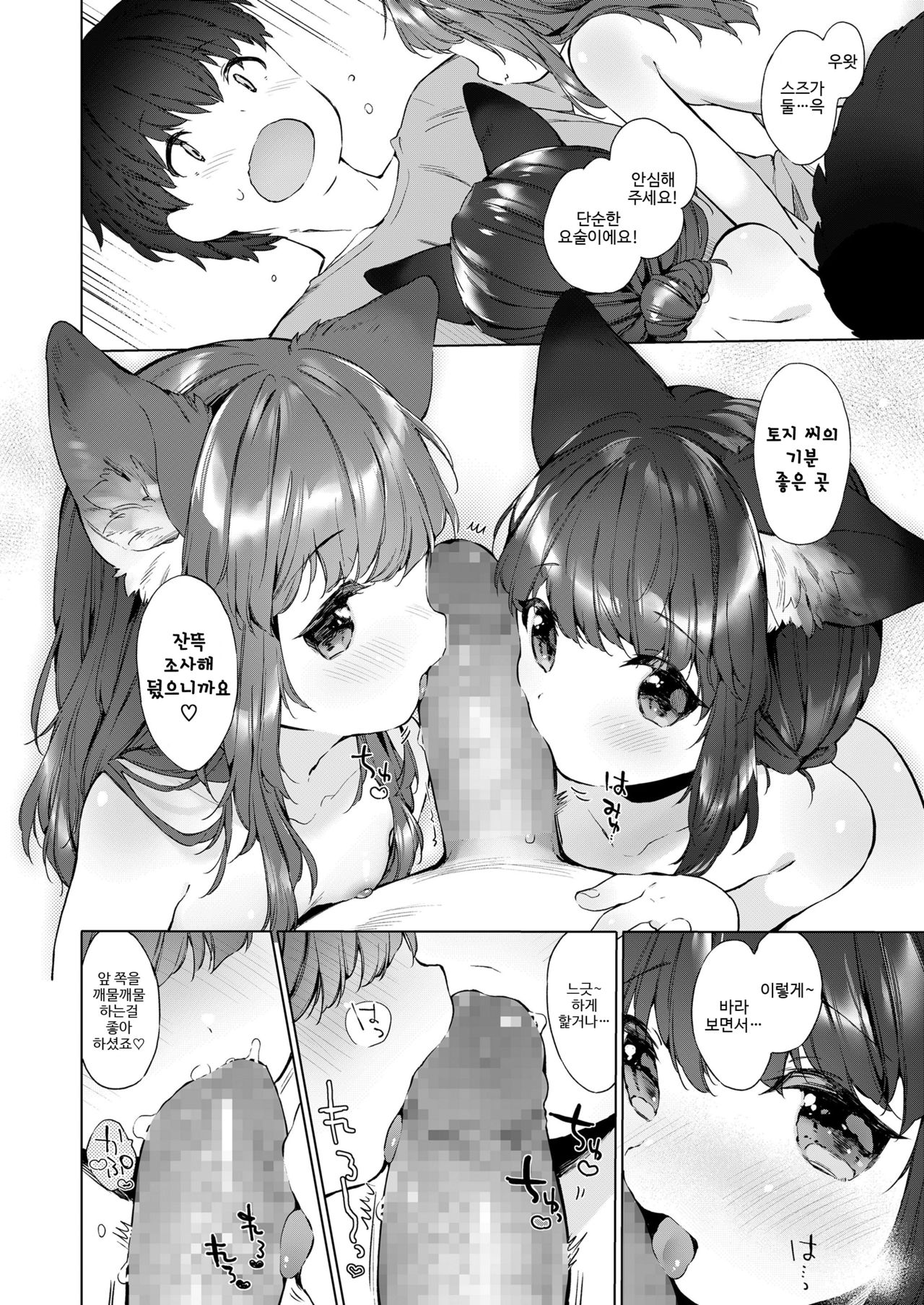 Rei 200-chai Okitsune-chan to Oshidori Fuufu Seikatsu. Ch. 1 page 10 full