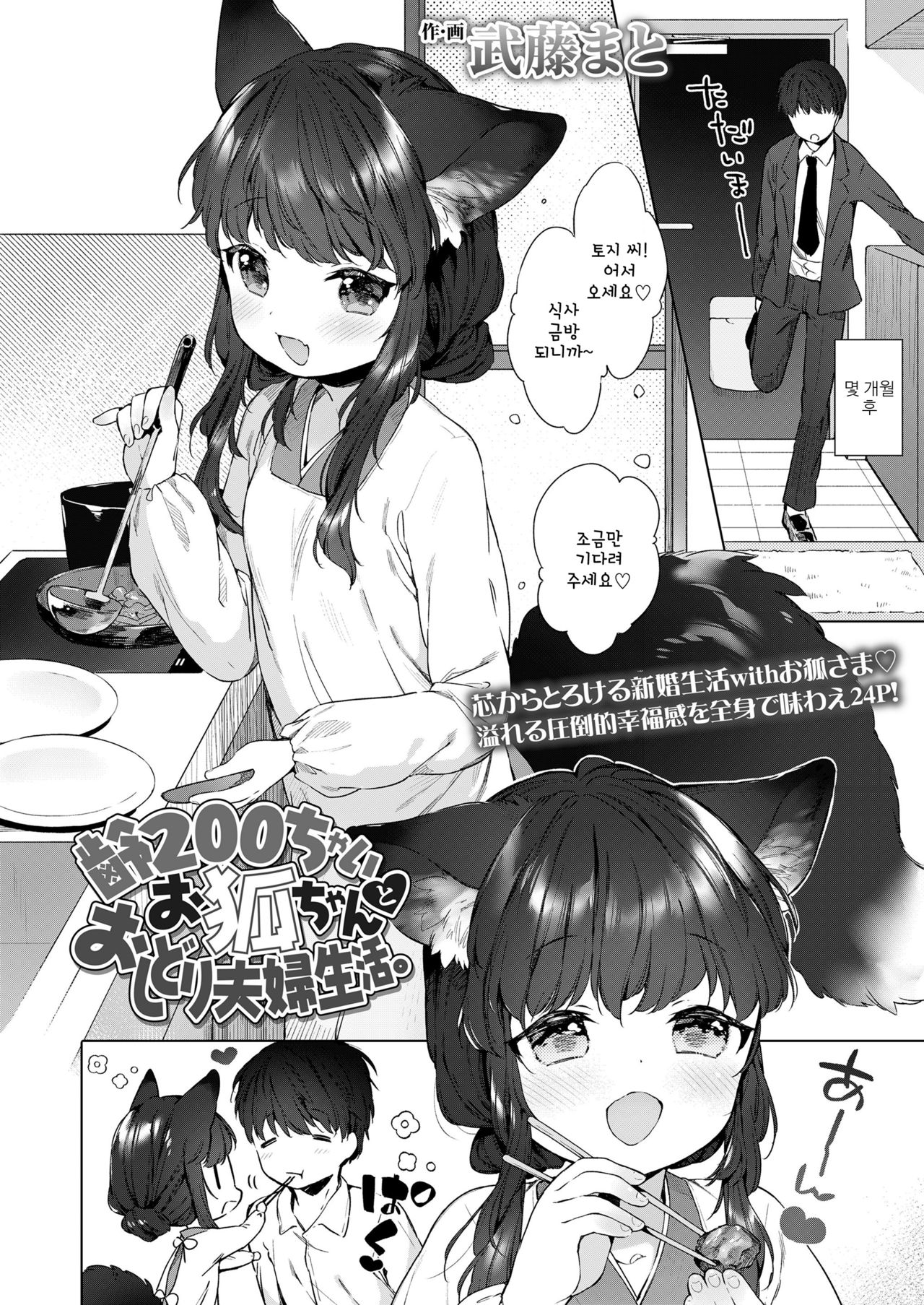 Rei 200-chai Okitsune-chan to Oshidori Fuufu Seikatsu. Ch. 1 page 2 full