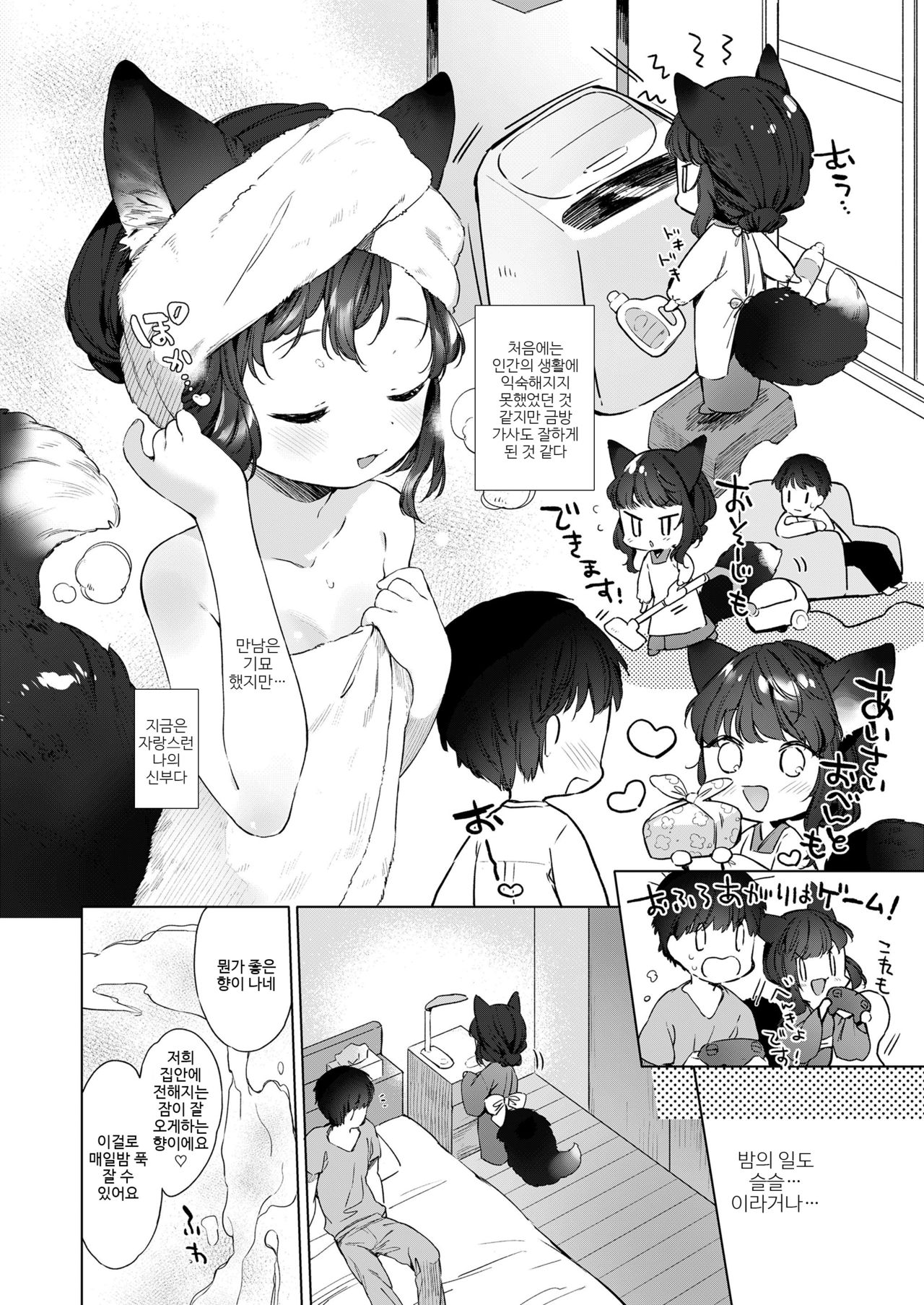 Rei 200-chai Okitsune-chan to Oshidori Fuufu Seikatsu. Ch. 1 page 4 full