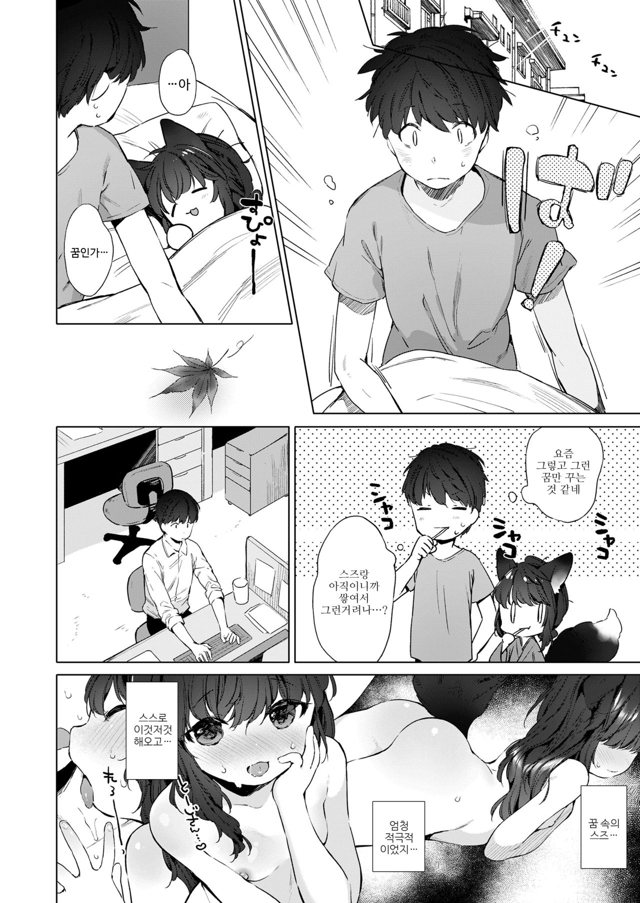 Rei 200-chai Okitsune-chan to Oshidori Fuufu Seikatsu. Ch. 1 page 6 full