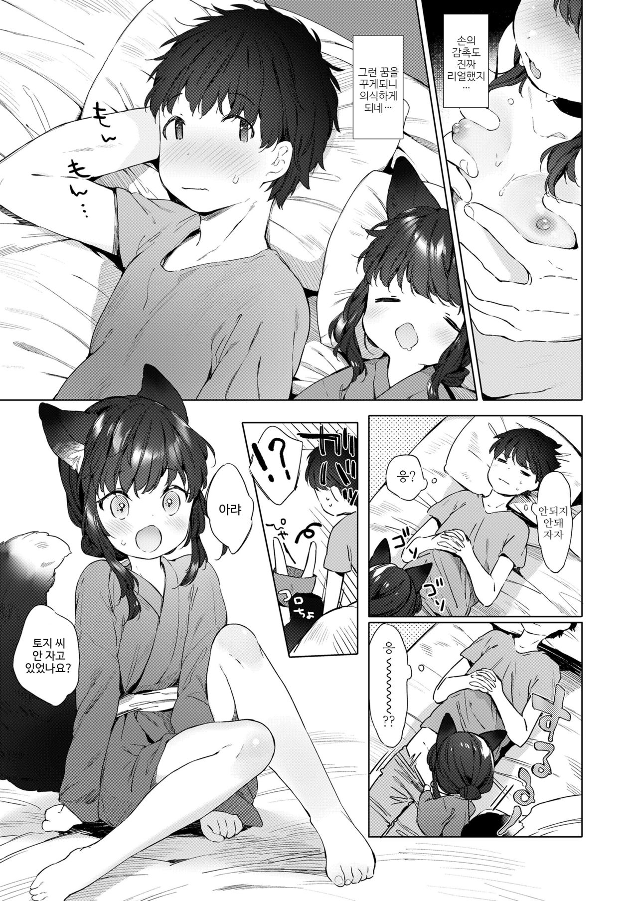 Rei 200-chai Okitsune-chan to Oshidori Fuufu Seikatsu. Ch. 1 page 7 full