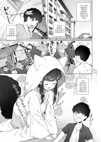 Rei 200-chai Okitsune-chan to Oshidori Fuufu Seikatsu. Ch. 1 cover