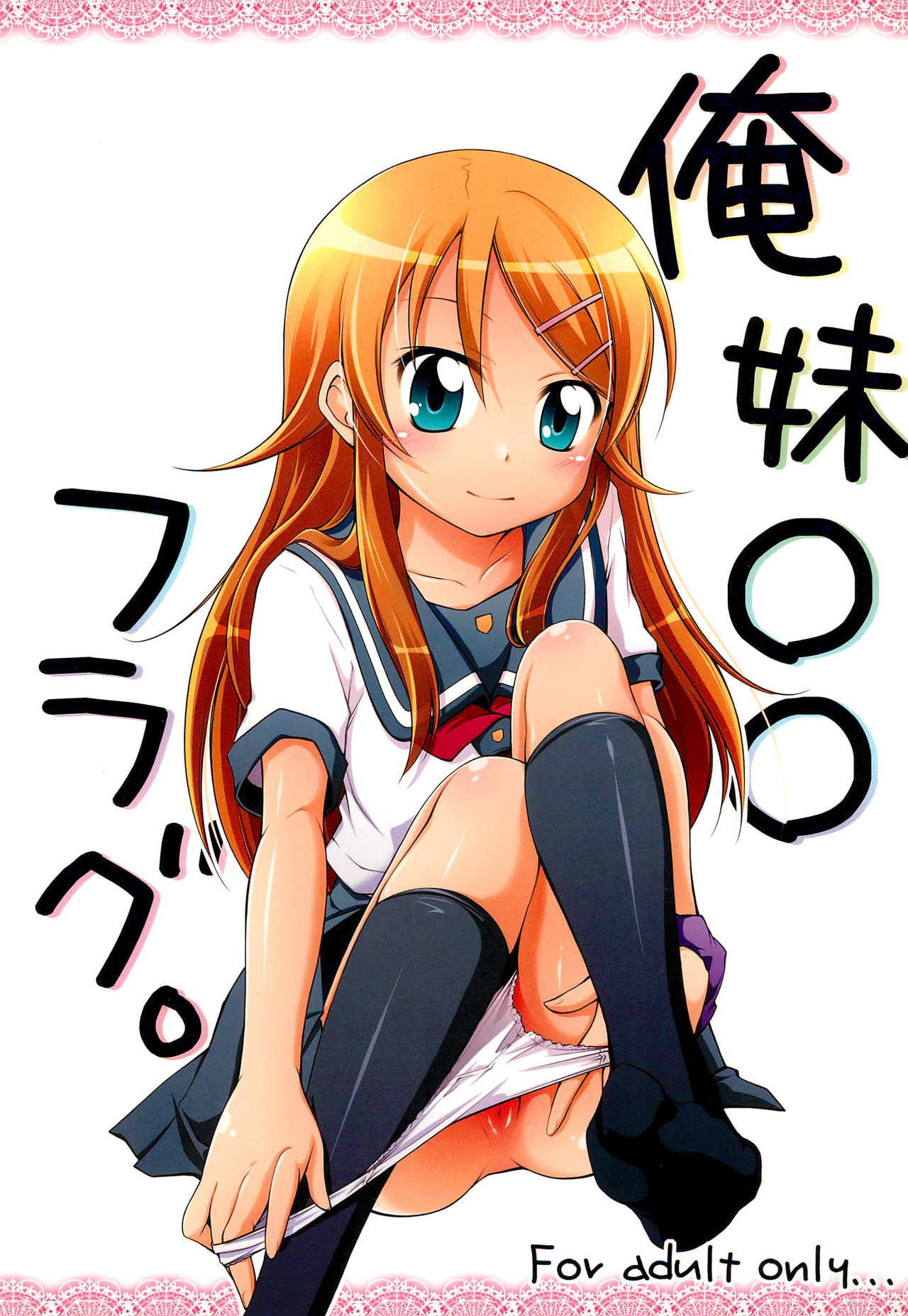 Ore Imouto xx Flag. page 1 full