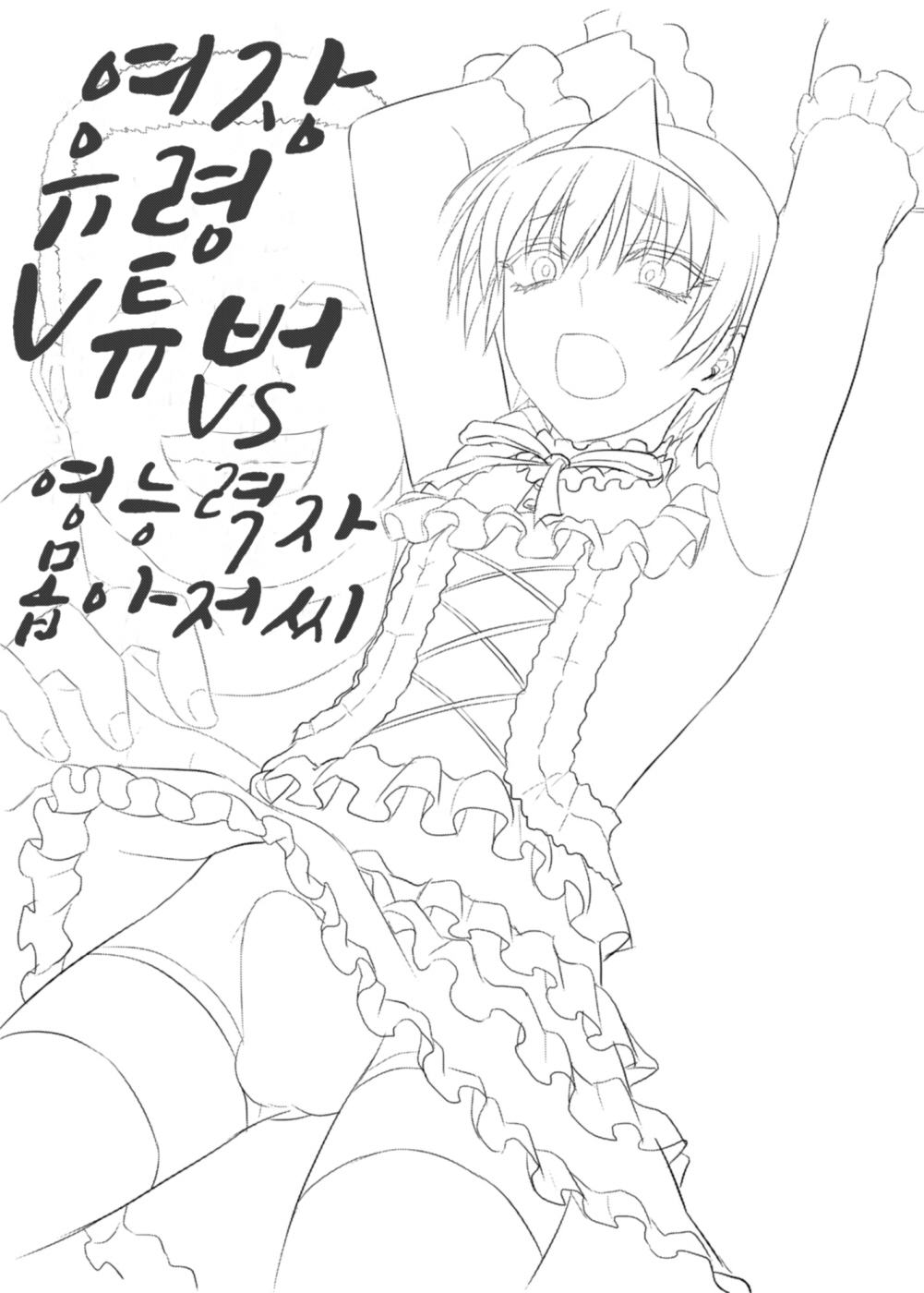 Josou Yuurei Vtuber vs Reinou Mob Oji-san page 3 full