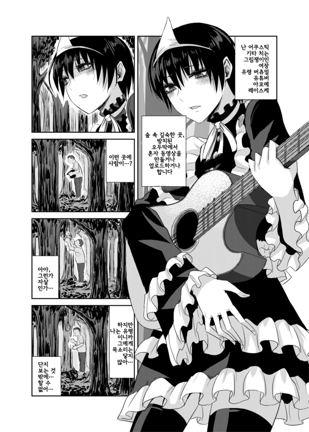 Josou Yuurei Vtuber vs Reinou Mob Oji-san page 5 full