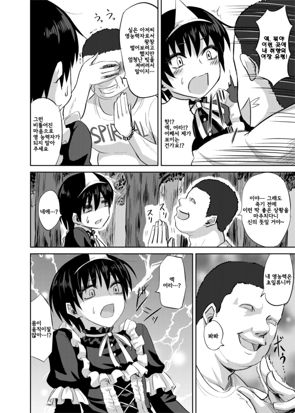 Josou Yuurei Vtuber vs Reinou Mob Oji-san page 6 full