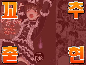 Josou Yuurei Vtuber vs Reinou Mob Oji-san cover