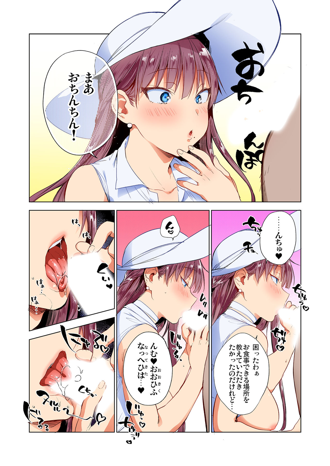 Natsu no Ojousan ga Yukizuri Omanko shitekureru page 8 full