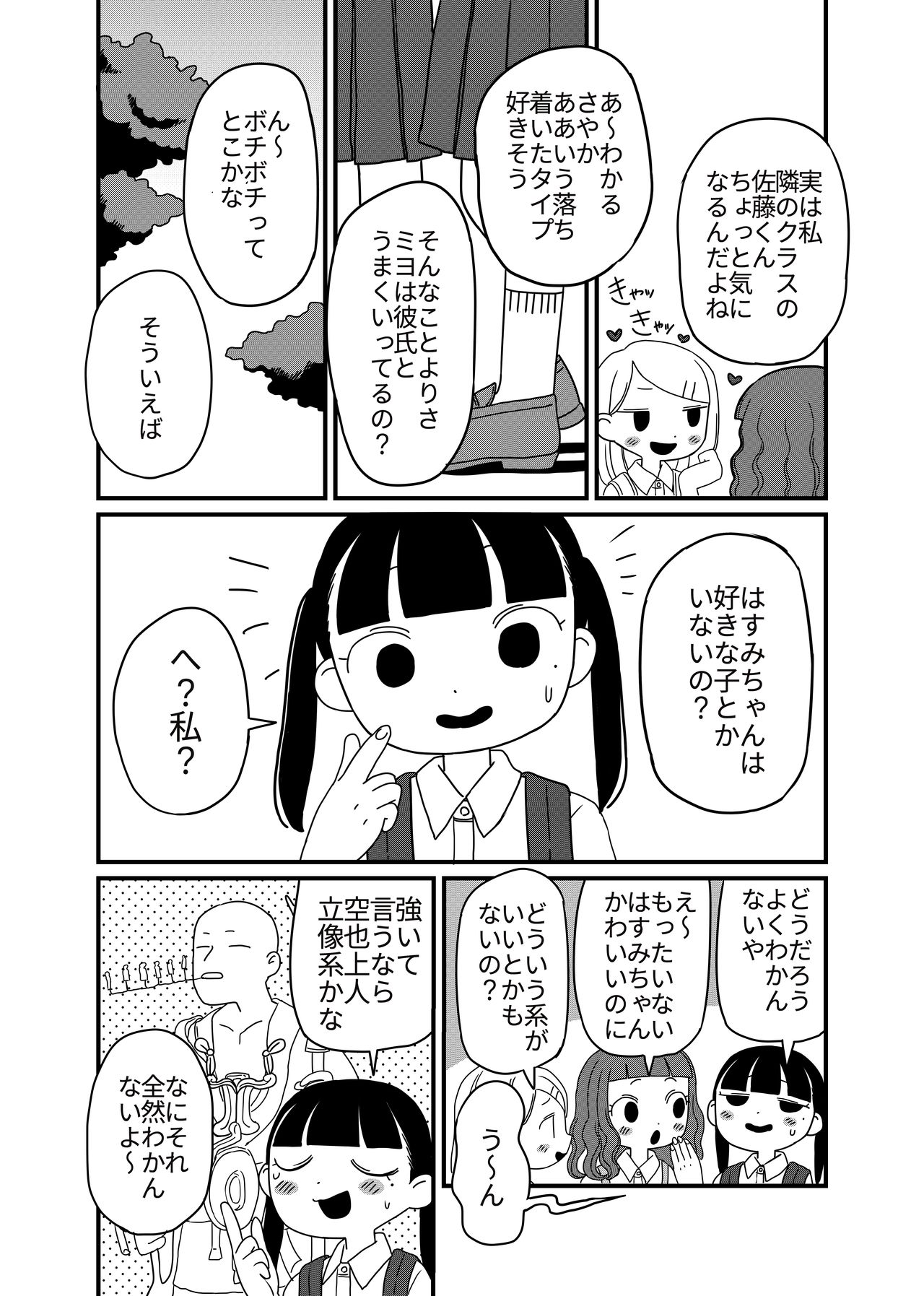 Hasu to kappa page 3 full