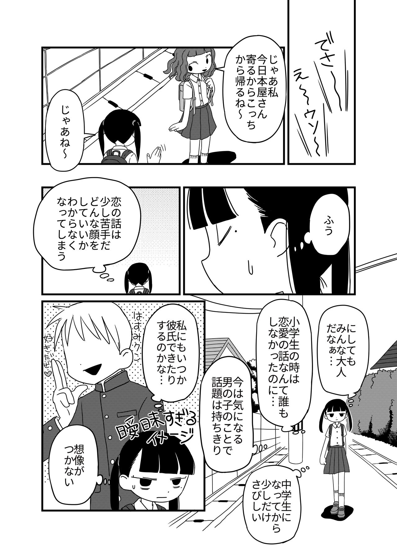 Hasu to kappa page 4 full