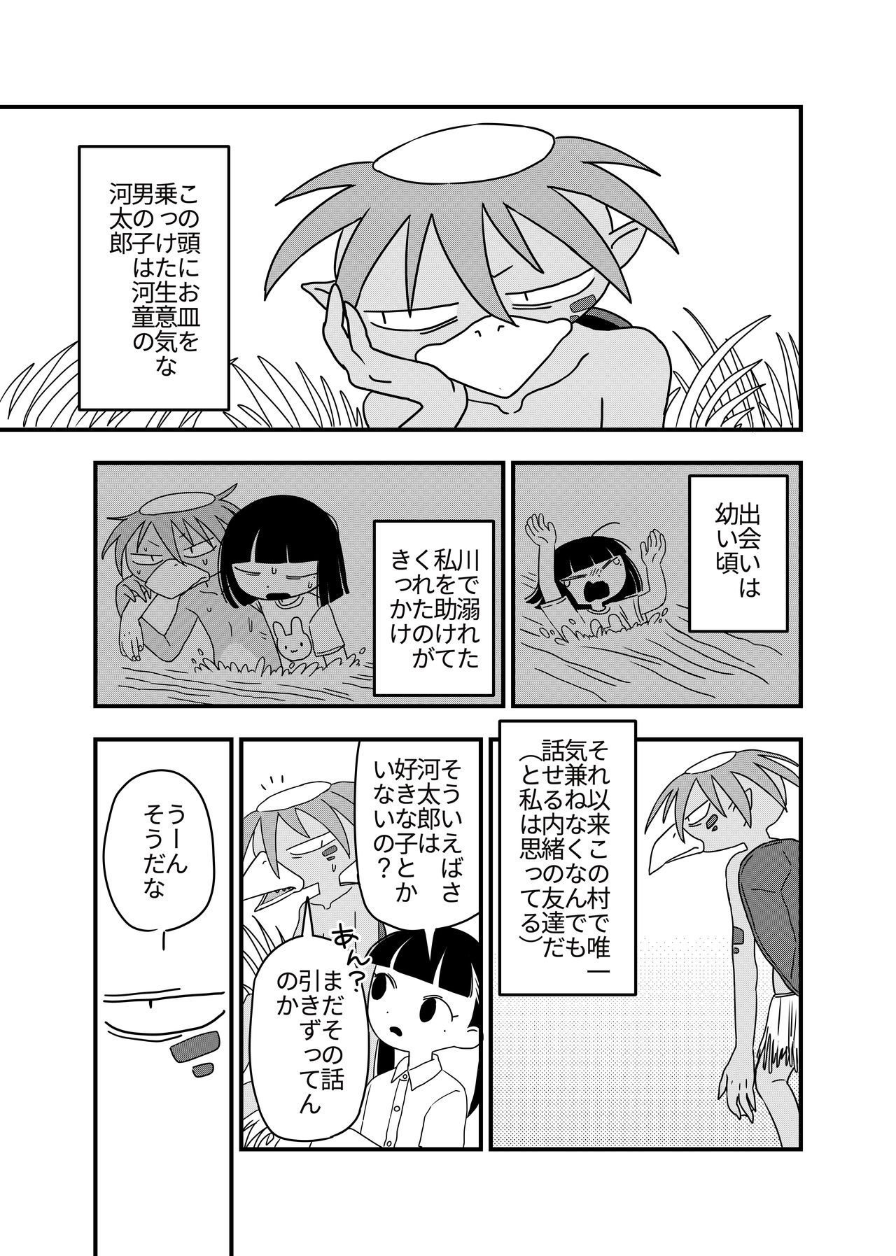 Hasu to kappa page 7 full