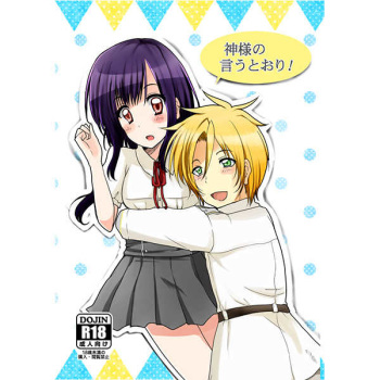 Kamisama no Iutouri! cover