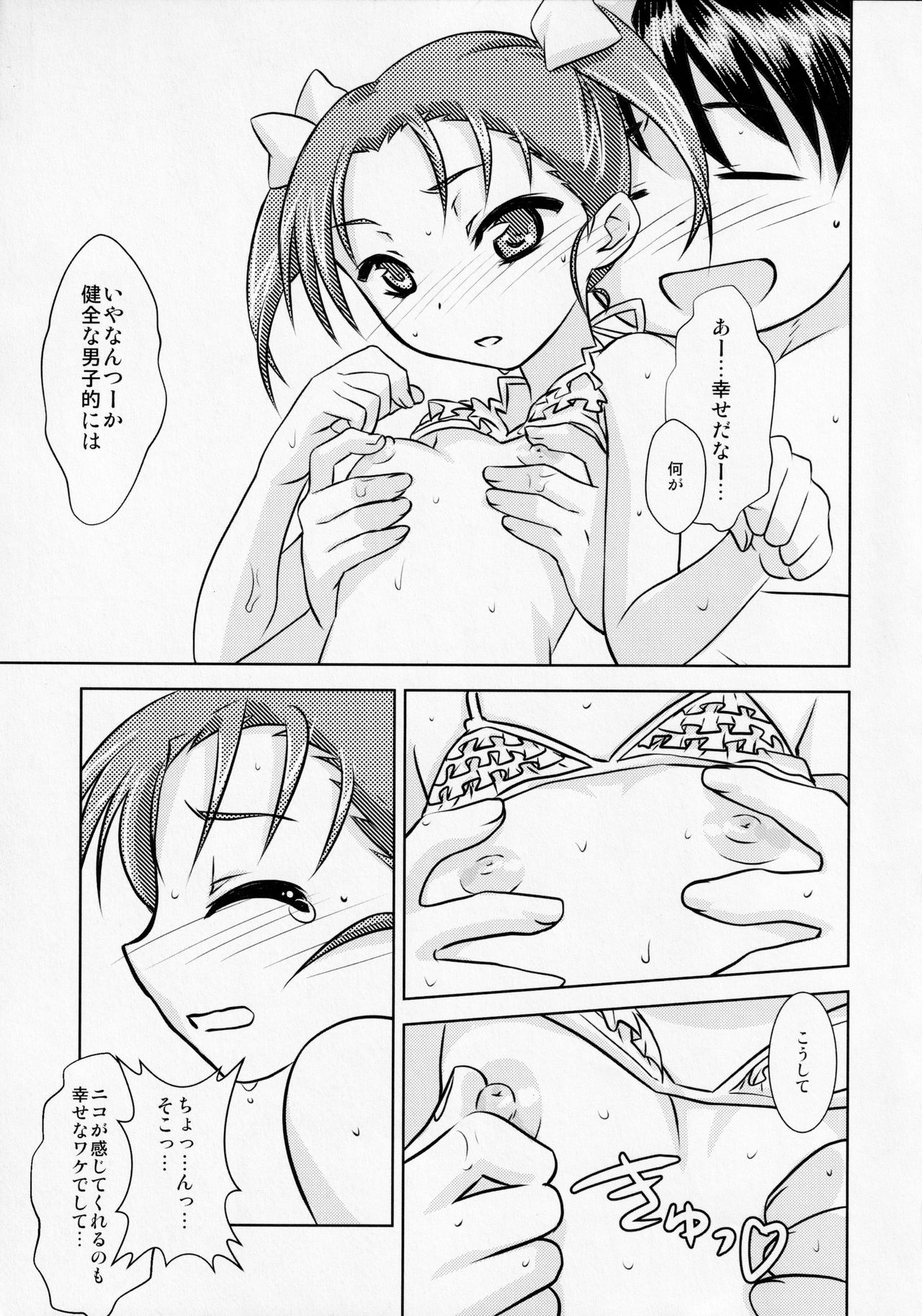 Houkago Link 3 page 6 full