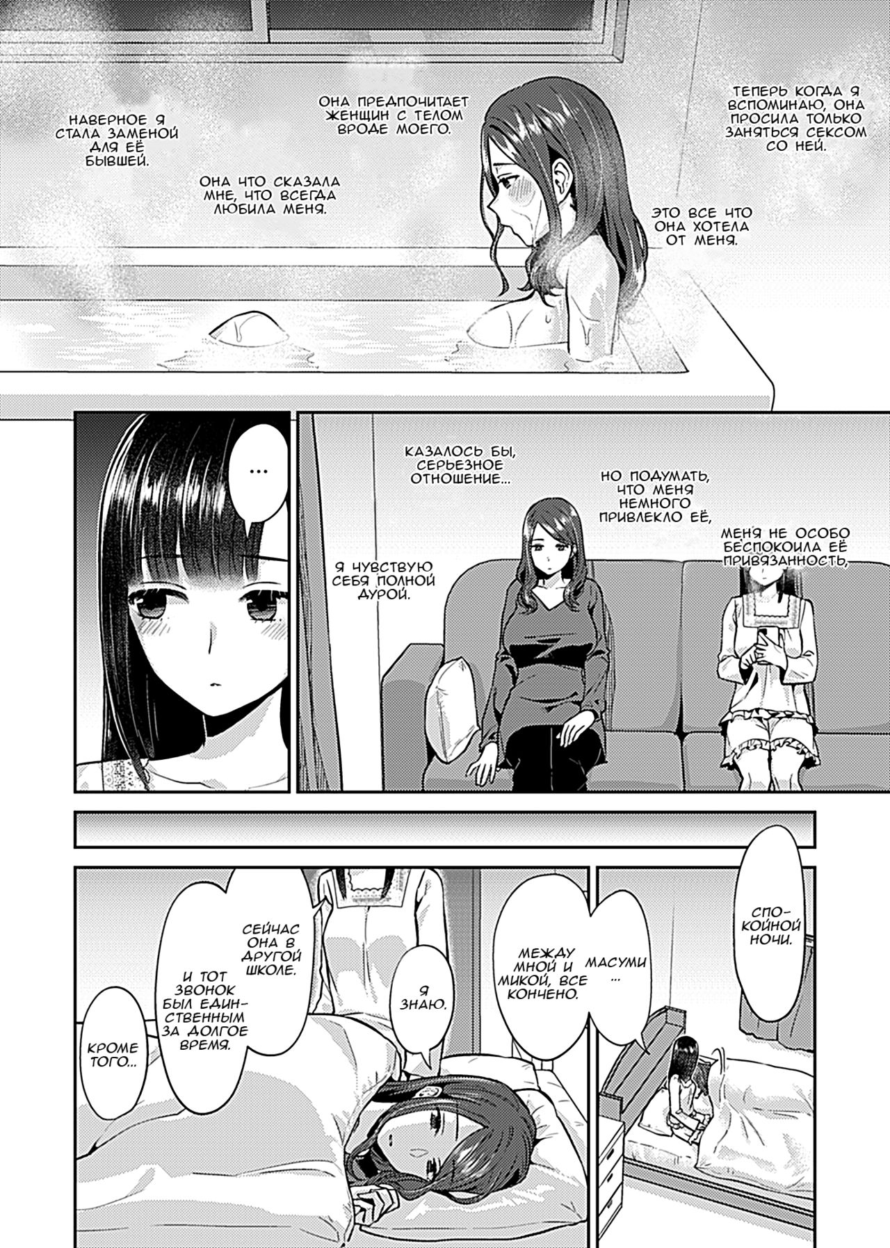 Saki Midareru Wa Yuri No Hana | Лилия Расцвела ch.5 page 5 full