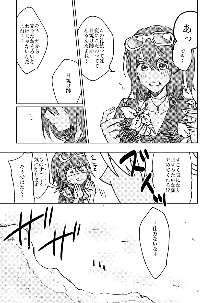 Iro machigai sagashii page 10 full